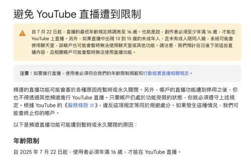YouTube直播新規7/22上路。(圖/翻攝官網) ▲YouTube直播新規7/22上路。(圖/翻攝官網)