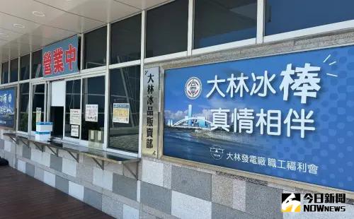 ▲台電公司大林發電廠冰棒熱銷中，在該電廠門口設置冰品販賣部，以便利消費者選購。(資料照／記者黃守作攝)