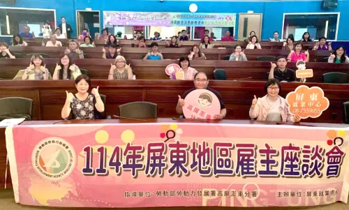 促進就業相關措施!勞動部高屏澎東分署舉辦屏東地區雇主座談會