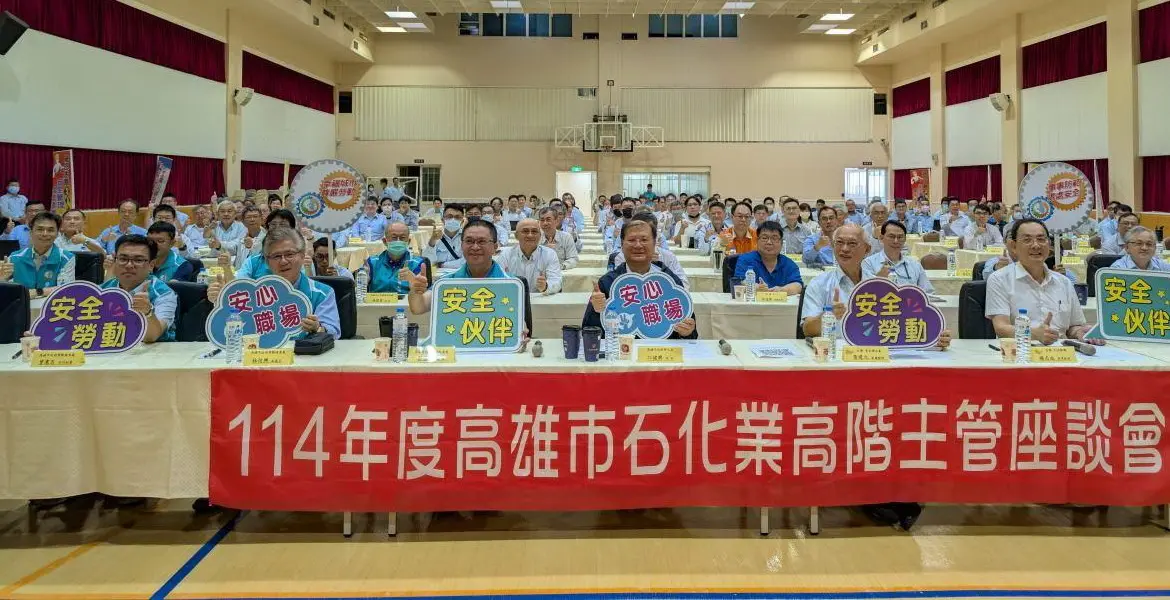 ▲高雄市政府勞工局舉辦高雄地區石化業高階主管座談會。(圖／高雄市政府勞工局提供)