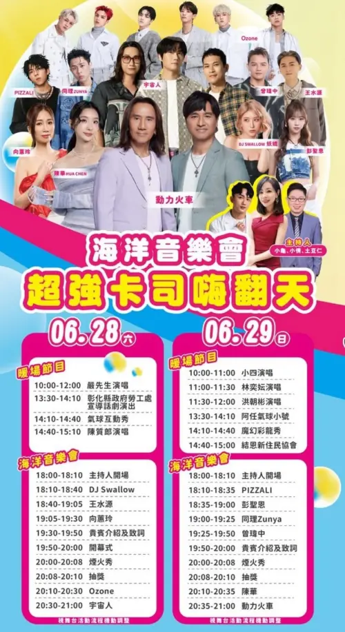 2025彰化王功漁火節表演卡司與節目表。(圖/翻攝王功漁火節臉書) ▲2025彰化王功漁火節表演卡司與節目表。(圖/翻攝王功漁火節臉書)