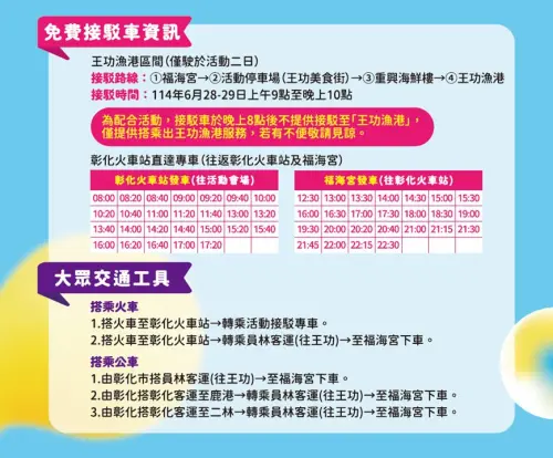 2025彰化王功漁火節接駁車資訊。(圖/翻攝王功漁火節臉書) ▲2025彰化王功漁火節接駁車資訊。(圖/翻攝王功漁火節臉書)