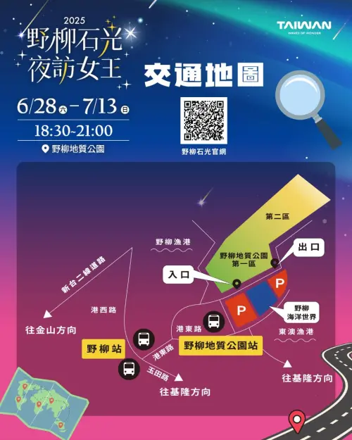 ▲2025「野柳石光夜訪女王」地圖。（圖／取自北觀粉絲團-幸福北海岸臉書）