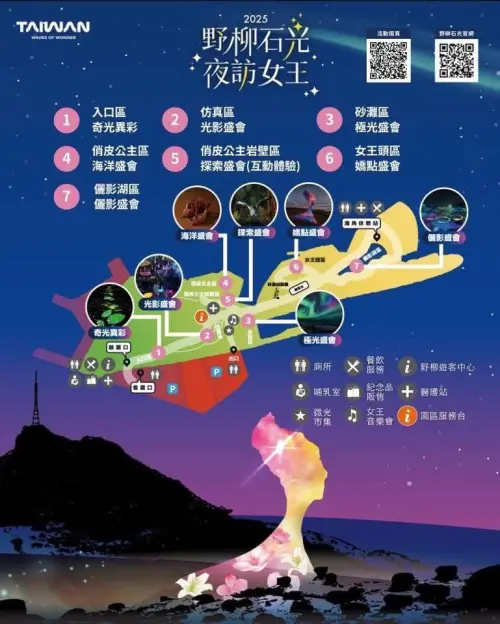 2025「野柳石光夜訪女王」場域圖。(圖/取自北觀粉絲團-幸福北海岸臉書) ▲2025「野柳石光夜訪女王」場域圖。(圖/取自北觀粉絲團-幸福北海岸臉書)
