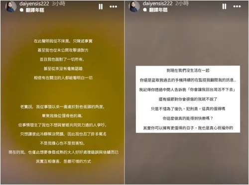 劉玳妍發聲「我從不抹黑」!反控葉澤毅偷看對話 ▲劉玳妍發聲「我從不抹黑」!反控葉澤毅偷看對話(圖/劉玳妍IG)
