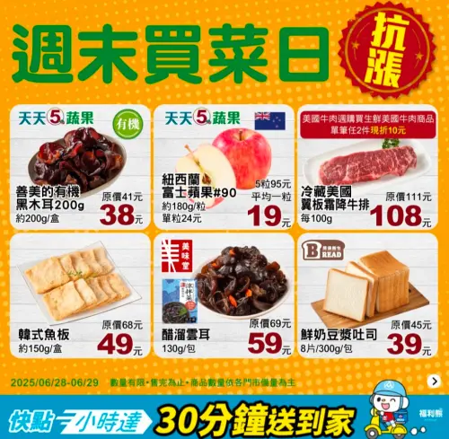 ▲西蘭富士蘋果特價19元、鮮奶豆漿吐司特價39元。（圖／全聯提供）