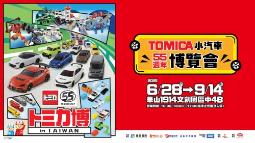 ▲TOMICA小汽車55週年博覽會6/28至9/14，在台北華山1914文創園區展出。（圖／時藝多媒體提供）
