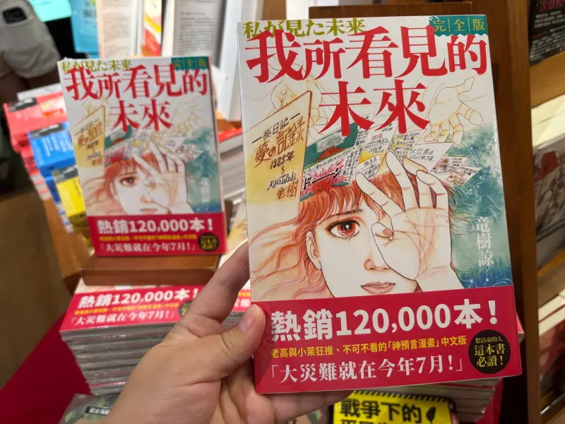 ▲7月5日大地震預言倒數不到幾天，但過去歷史上有「7大末日預言」全沒成真，其中又以2012年世界末日預言最為知名。（圖／記者徐銘穗攝）