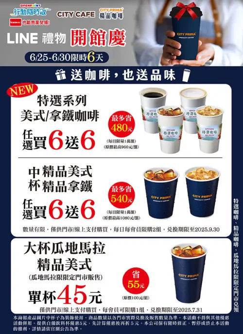 ▲APP有特選美式、特選拿鐵買6送6，只到6月30日，每日凌晨0時重新補貨，一開賣就下單通常買得到。（圖／業者提供）