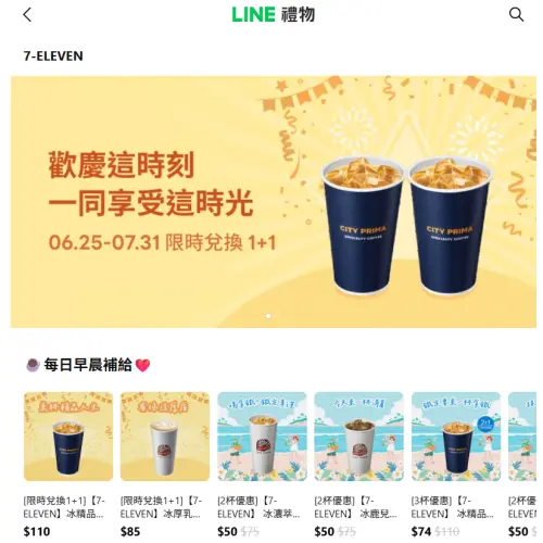 ▲「LINE禮物」推出7-11電子票券可送禮自用，形同另類寄杯。（圖／翻攝畫面）