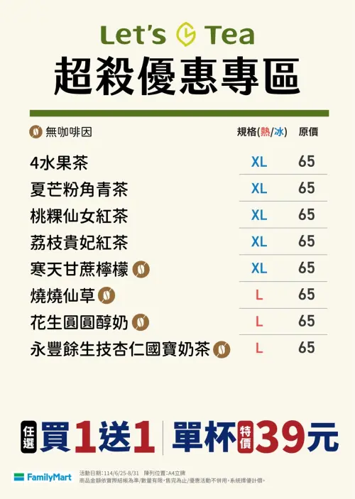 ▲全家便利商店至8月31日共8款指定茶飲任選買一送一。(圖/業者提供) ▲全家便利商店至8月31日共8款指定茶飲任選買一送一。(圖/業者提供)