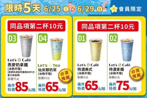 ▲全家至6月29日指定飲品第2杯10元。（圖／記者整理）