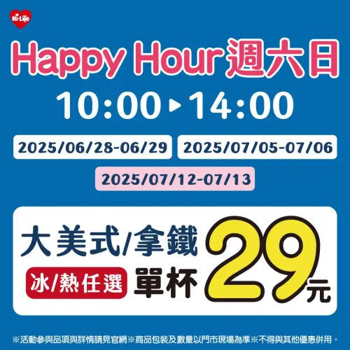 ▲萊爾富周六日指定時段咖啡29元。(圖/業者提供) ▲萊爾富周六日指定時段咖啡29元。(圖/業者提供)