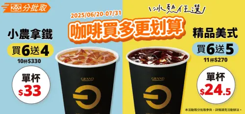 ▲全聯「分批取」祭出咖啡買6送5優惠。(圖/業者提供) ▲全聯「分批取」祭出咖啡買6送5優惠。(圖/業者提供)