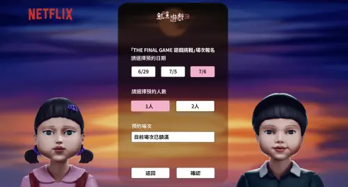 ▲遊戲體驗搶先場在官網上報名名額已額滿，據傳明日還可現場報名。（圖／翻攝Netflix官網）