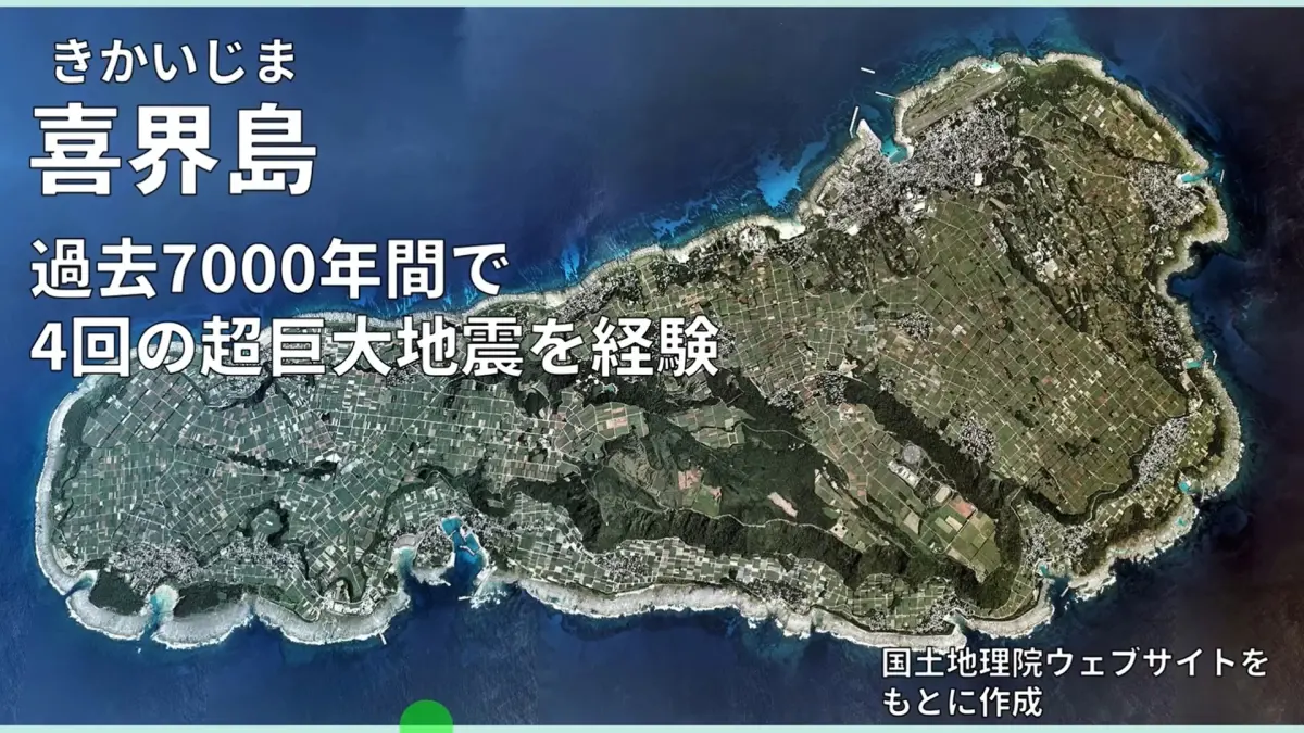 ▲郭鎧紋表示，距離吐噶喇約200公里的喜界島，過去7000年間曾發生4次規模9大地震，周期即將到來。（圖／郭鎧紋提供）