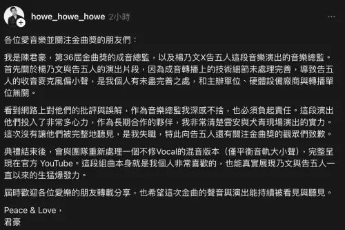▲音樂總監解釋聲音落差原因，一一跟網友道歉。（圖／陳君豪Threads）
