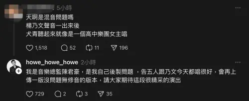 ▲音樂總監解釋聲音落差原因，一一跟網友道歉。（圖／陳君豪Threads）