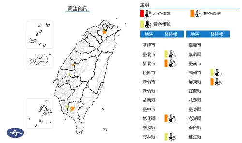 ▲中央氣象署今（29）日上午7時28分發布高溫資訊。（圖／中央氣象署提供）