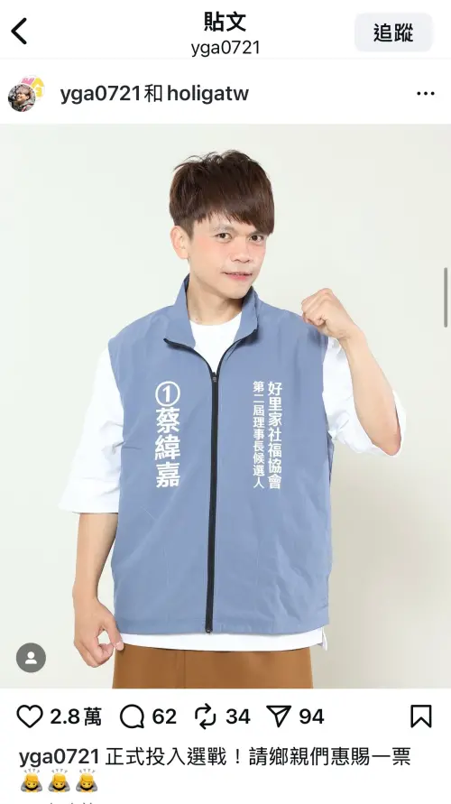 ▲蔡阿嘎實際參與的是社福協會理事長選舉，風格搞笑但仍吸引高度關注。（圖／蔡阿嘎IG）