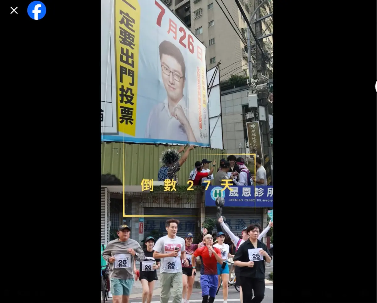 ▲雙和罷團發起「看板路跑」，凸顯藍委張智倫家族資源跟罷團不對等。（圖／「無獻清林－永和罷免林德福」臉書」