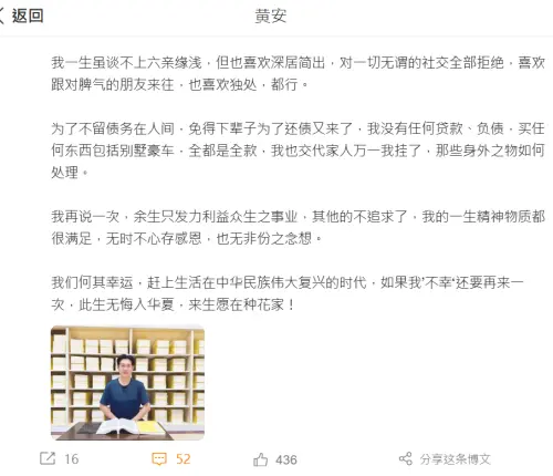 ▲62歲黃安2度病危！已交代好遺言：不留債務在人間（圖／黃安微博）