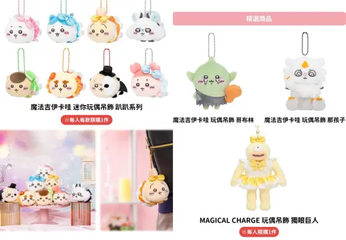 ▲高雄「魔法吉伊卡哇快閃店」迷你玩偶新品上架，玩偶吊飾補貨上架。（圖／翻攝自0% Taipei FB）