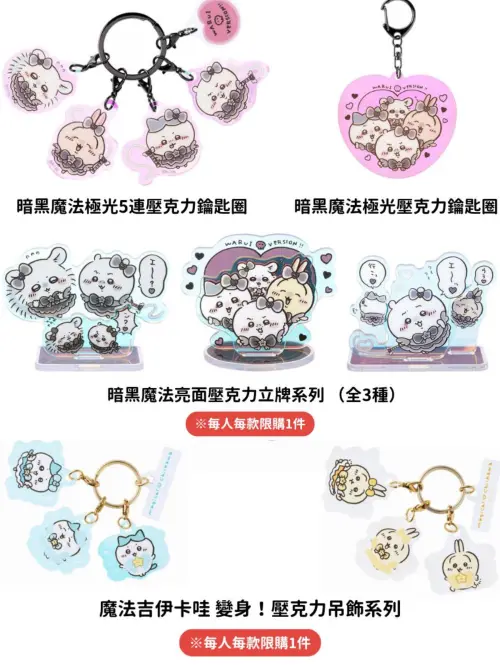 ▲高雄「魔法吉伊卡哇快閃店」壓克力鑰匙圈、立牌等周邊商品。（圖／翻攝自0% Taipei FB）