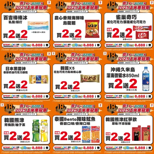 ▲統一獅封王優惠。(圖/業者提供、記者整理) ▲統一獅封王優惠。(圖/業者提供、記者整理)