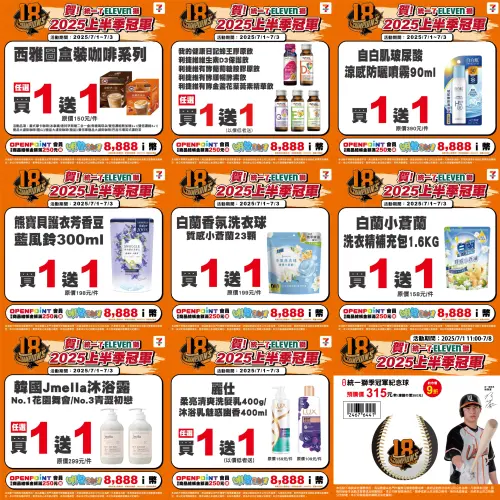 ▲統一獅封王優惠。(圖/業者提供、記者整理) ▲統一獅封王優惠。(圖/業者提供、記者整理)