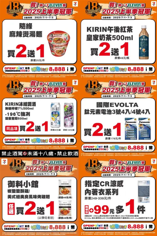 ▲統一獅封王優惠。（圖／業者提供、記者整理）