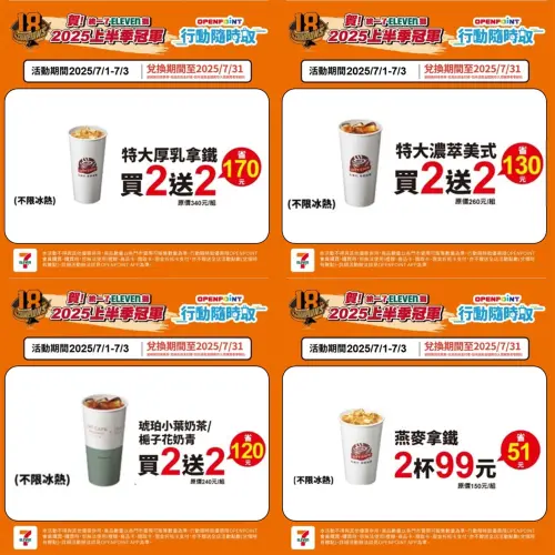 ▲統一獅封王優惠。（圖／業者提供、記者整理）