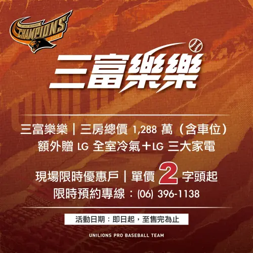 ▲三富樂樂統一獅奪冠優惠(圖/翻攝自統一獅官方粉絲團臉書粉專) ▲(圖/翻攝自統一獅官方粉絲團臉書粉專)