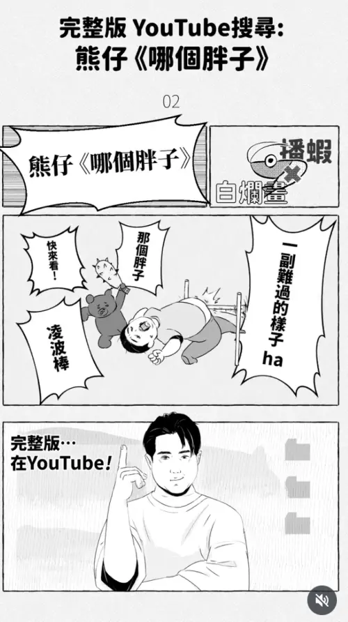 ▲熊仔被張清芳說胖子後，寫了一首〈哪個胖子〉自嘲。（圖／熊仔IG）