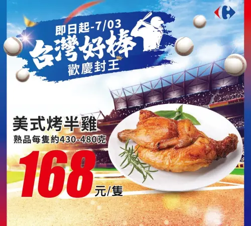 家樂福美式烤半雞買一送一。(圖/家樂福臉書) ▲家樂福美式烤半雞買一送一。(圖/家樂福臉書)