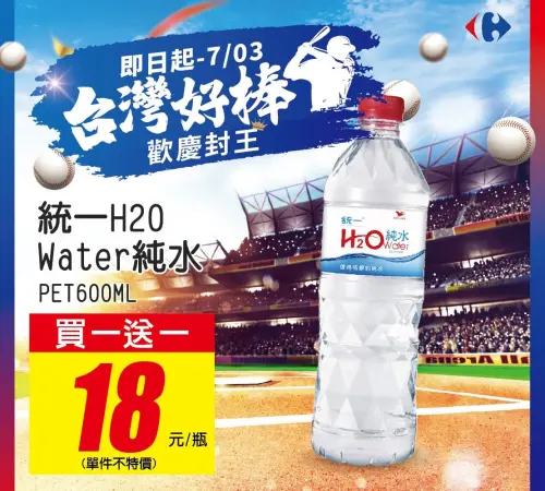 統一H20Water純水在家樂福買一送一。(圖/家樂福臉書) ▲統一H20Water純水在家樂福買一送一。(圖/家樂福臉書)