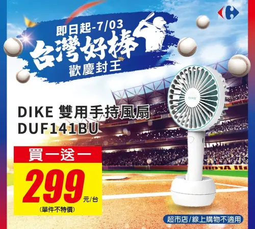 ▲家樂福推出統一獅封王優惠。 ▲家樂福推出統一獅封王優惠。