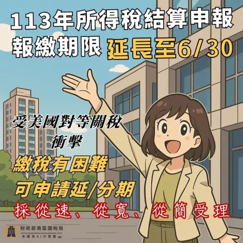 ▲113年度所得稅結算申報報繳延長至6/30。（圖／財政部）