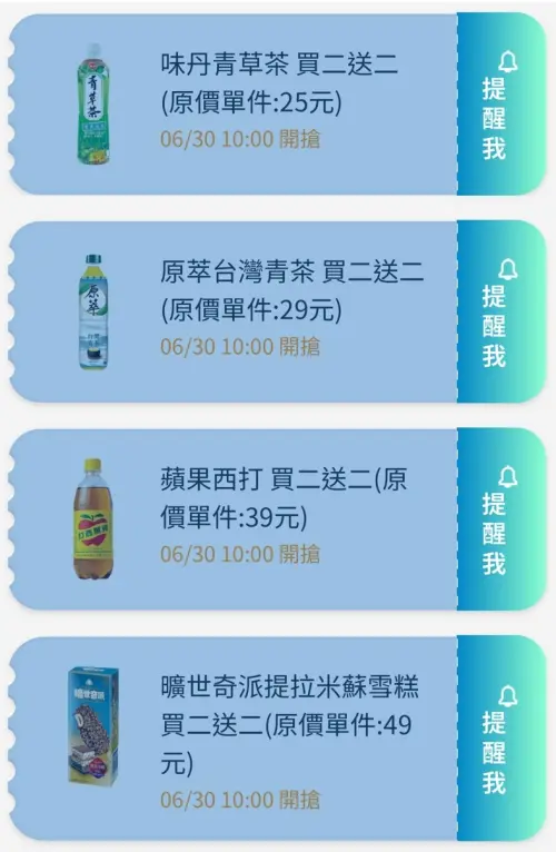 ▲全家APP首頁「優惠趣」開搶優惠券。(圖/手機截圖) ▲全家APP首頁「優惠趣」開搶優惠券。(圖/手機截圖)