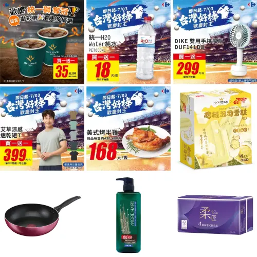 ▲統一獅封王優惠，家樂福推出買一送一。（圖／業者提供）