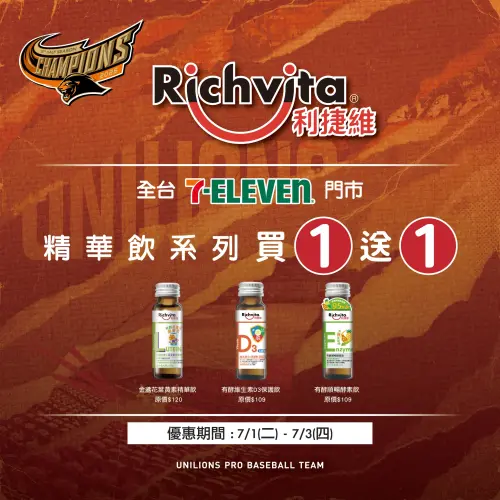 ▲利捷維在全台7-11推出精華飲系列買一送一。（圖／業者提供）