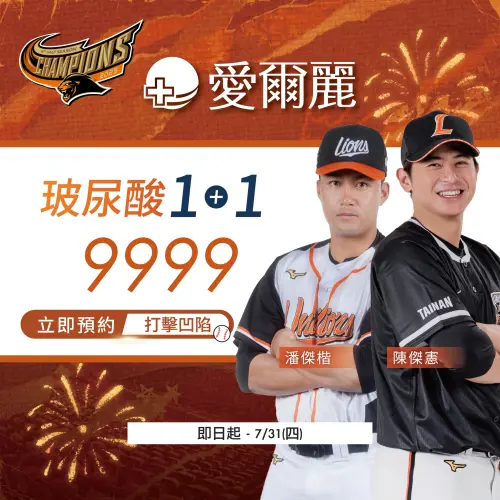 ▲愛爾麗淨膚祛斑買一送一1999元，玻尿酸買一送一9999元。（圖／業者提供）