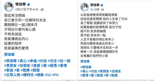 鄧佳華戀愛了!交往模特兒女友簡簡 ▲鄧佳華戀愛了!交往模特兒女友簡簡(圖/鄧佳華臉書)