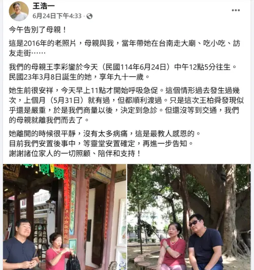 ▲王浩一開車心梗過世！5天前才送走母親（圖／王浩一臉書）