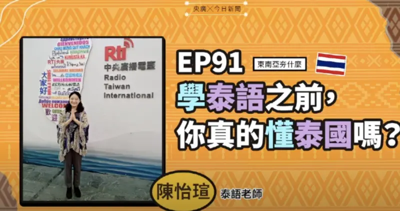 ▲泰語老師陳怡瑄，從自學起步，如今已成為五所社大的泰語名師。（圖／國際中心攝）