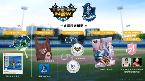 ▲活動兩天凡購票入場觀眾皆可獲得悍將限定的 《Monster Hunter Now》聯名公會卡背景與紀念扇子。（圖／富邦悍將提供）