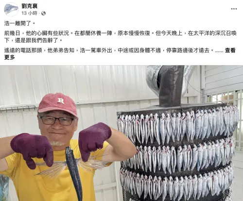 王浩一的作家好友劉克襄在臉書上證實了王浩一死訊。(圖/翻攝劉克襄臉書) ▲王浩一的作家好友劉克襄在臉書上證實了王浩一死訊。(圖/翻攝劉克襄臉書)