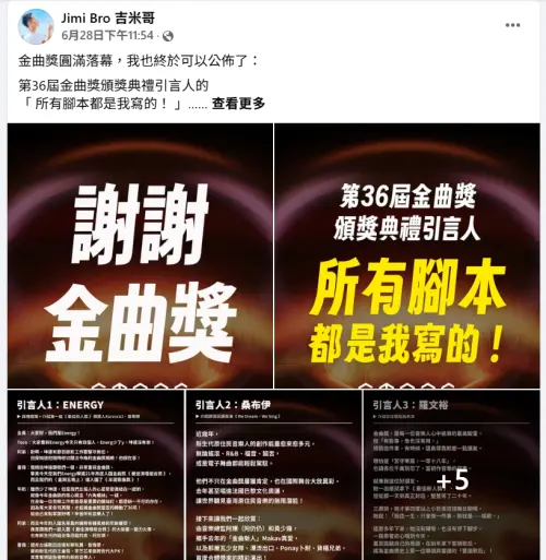 金曲獎藏鏡人竟是YTR!引言出自他手 驕傲喊:所有腳本都我寫的(圖/吉米哥臉書) ▲金曲獎藏鏡人竟是YTR!引言出自他手 驕傲喊:所有腳本都我寫的(圖/吉米哥臉書)