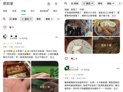 肥前屋鰻魚飯熄燈!饕客直指「鰻魚刺、桌子黏」2大敗筆:早不挺 ▲Google評論上,有不少網友對於口味及環境投下負評。(圖/翻攝自Google評論)