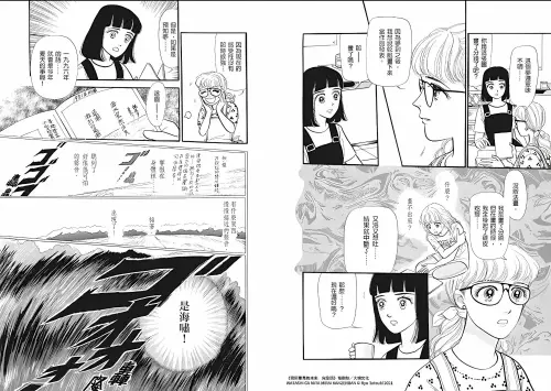 ▲漫畫《我所看見的未來》關於7月大災難。（圖／ACG情報橘）